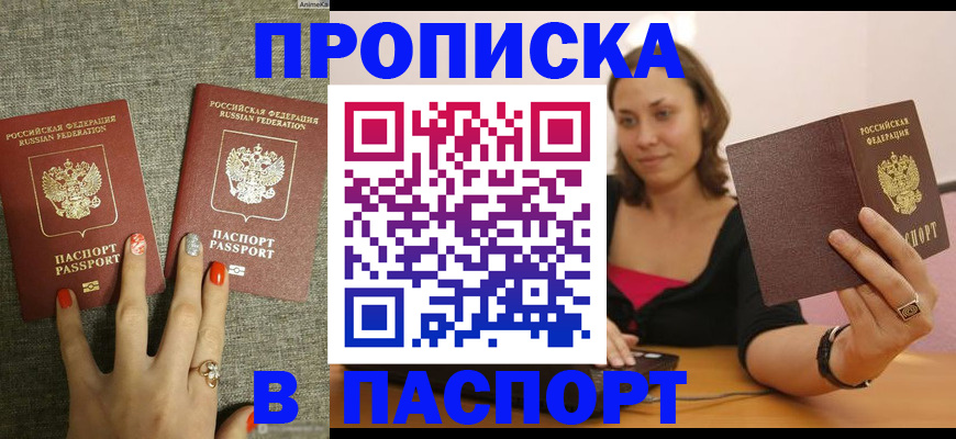 прописка паспорт в Ханты-Мансийске