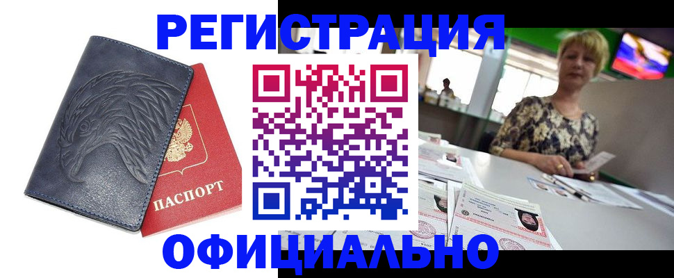 временная регистрация в квартире в Ханты-Мансийске